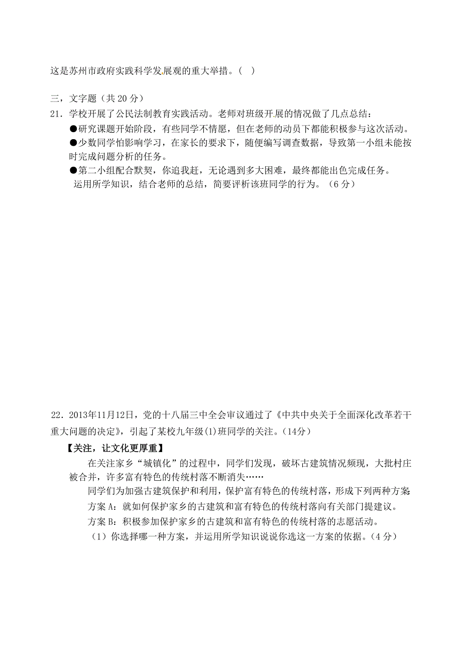 江苏省启东市滨海实验学校共同体2015届九年级政治上学期第二次质量检测试题（无答案）_第3页