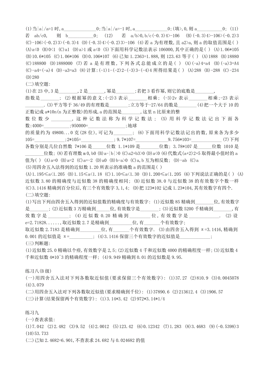 七年级数学上册 有理数的溷合运算试题（无答案）人教新课标版_第3页