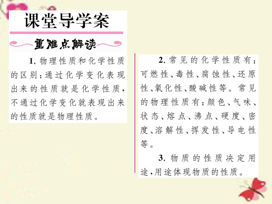 2018年秋九年级化学上册 第1单元 走进化学世界 课题1 物质的变化和性质 第2课时 化学性质和物理性质课件 （新版）新人教版_第2页