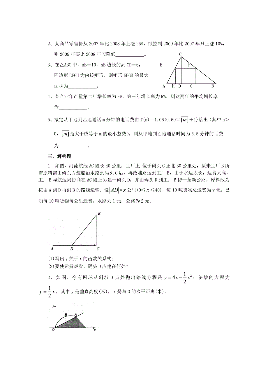 高中数学《函数模型及其应用》同步练习2 新人教a版必修1_第2页