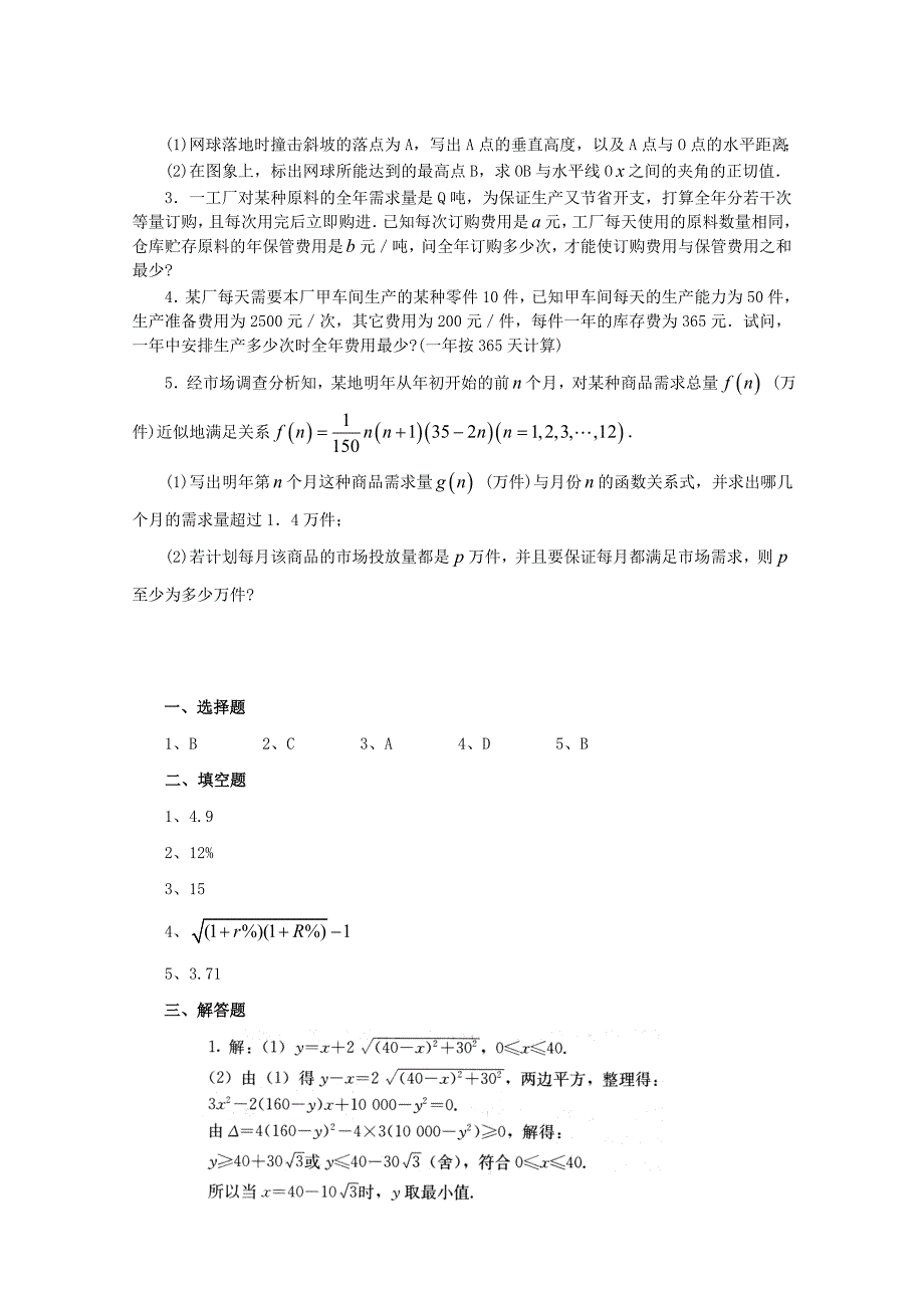 高中数学《函数模型及其应用》同步练习2 新人教a版必修1_第3页