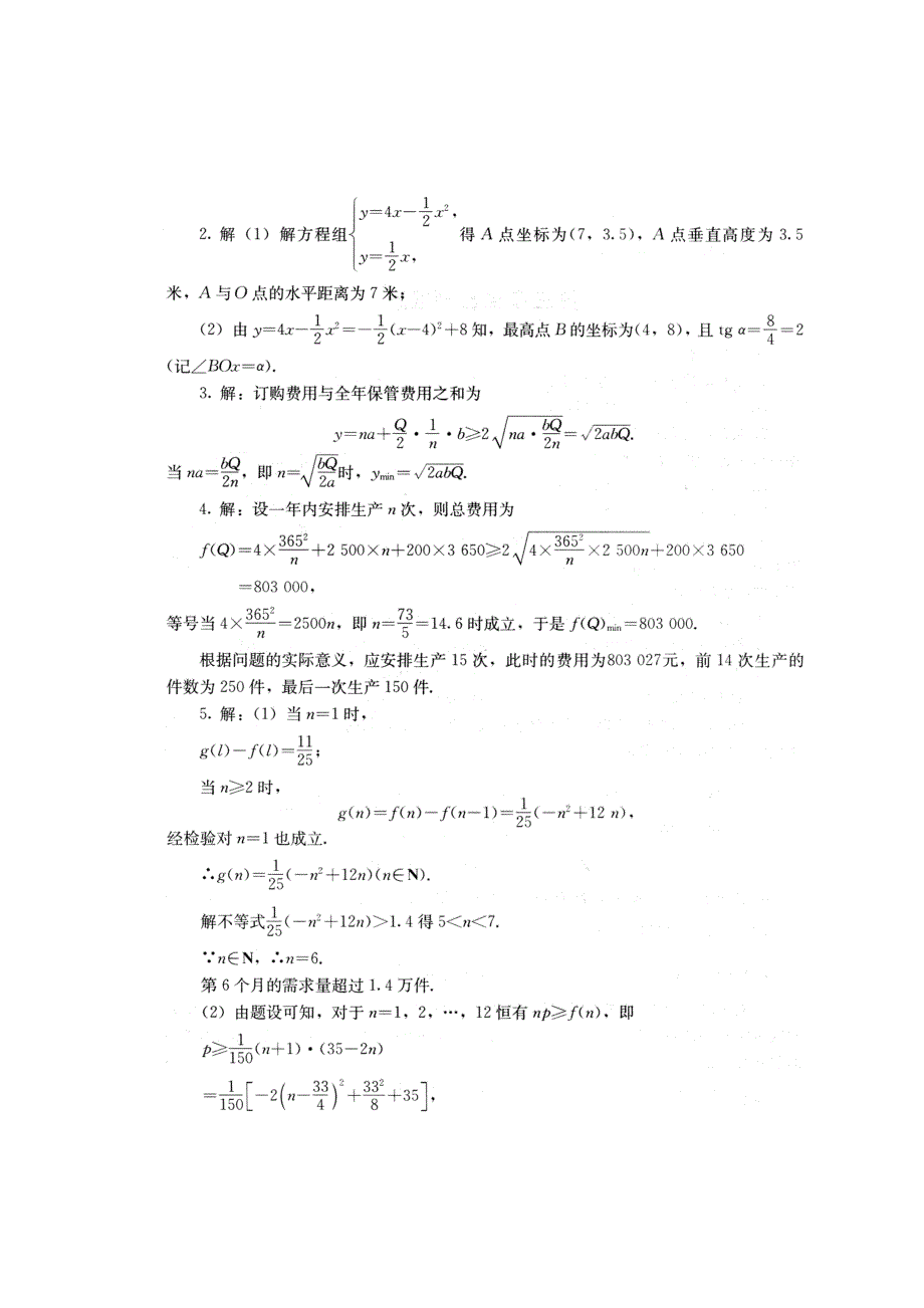 高中数学《函数模型及其应用》同步练习2 新人教a版必修1_第4页