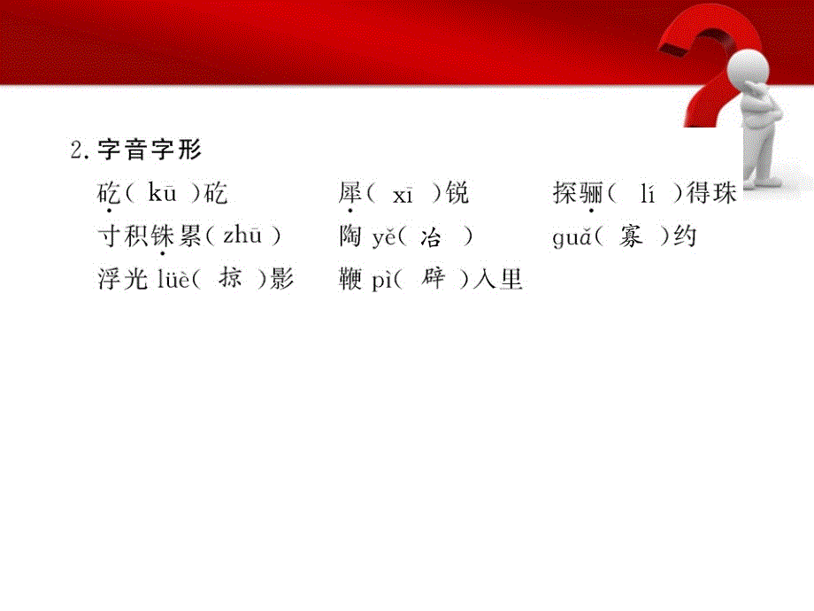 3.3《学问和智慧》课件 苏教版九年级上册 (3).ppt_第4页