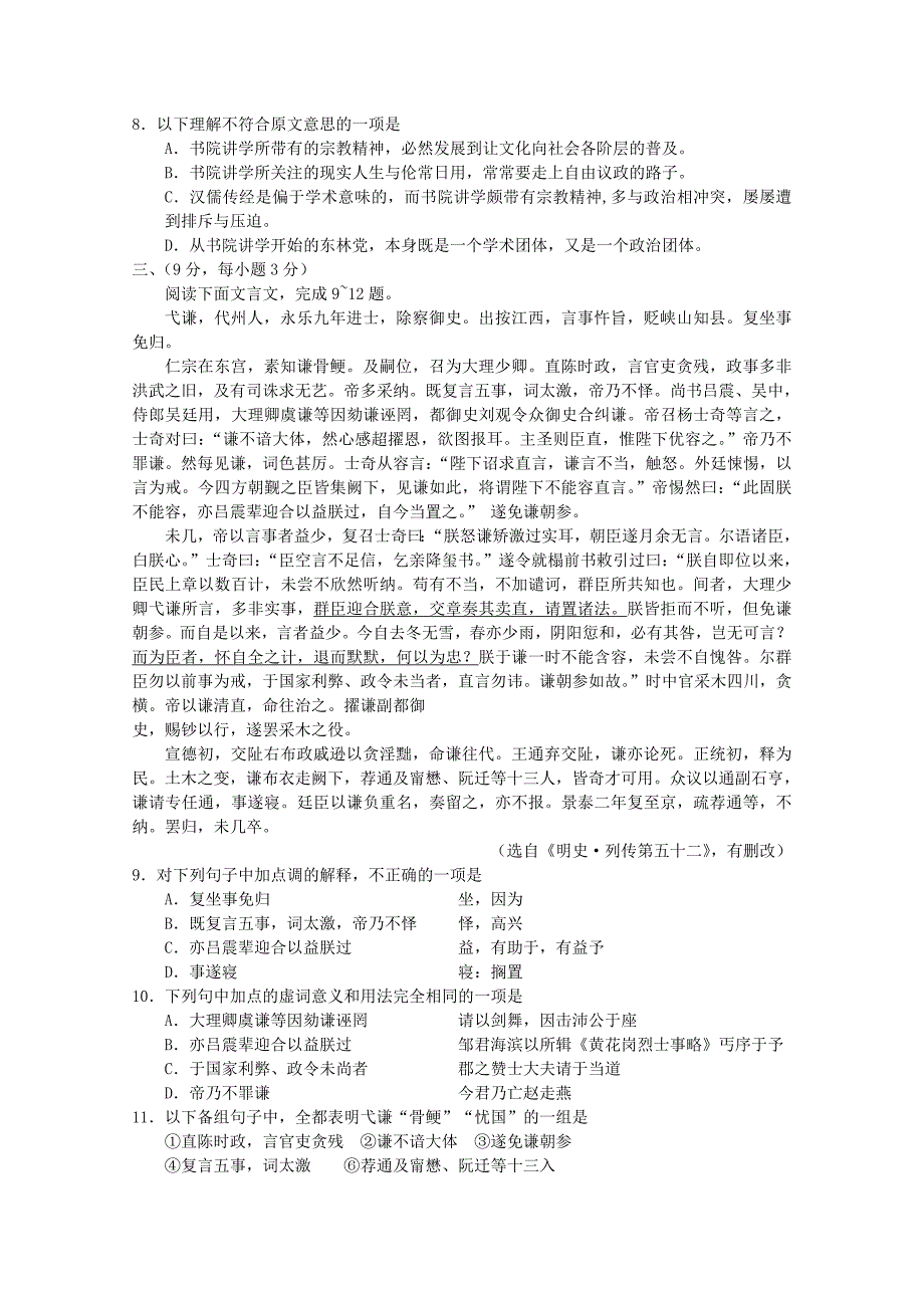 山东省青州市2012届高三语文上学期期中考试试题_第3页