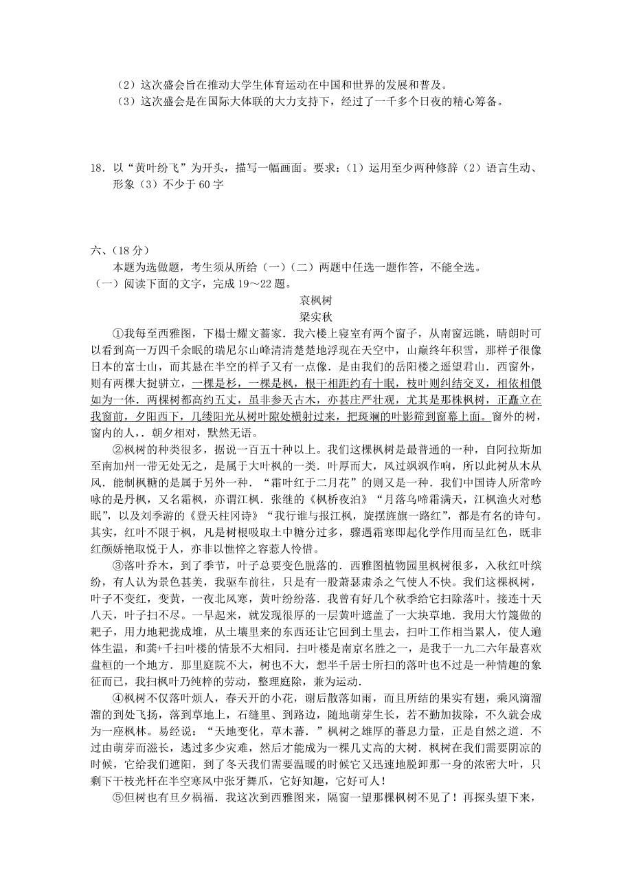 山东省青州市2012届高三语文上学期期中考试试题_第5页