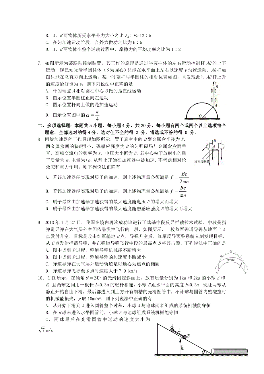 江苏省东台市创新学校2015届高三物理12月月考试题_第2页