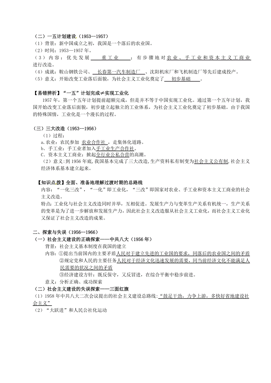 江西省宜春市高中历史 第11课 经济建设的发展和曲折导学案 新人教版必修2_第2页