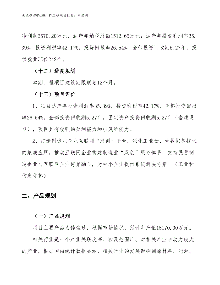 锌尘砂项目投资计划说明_第4页