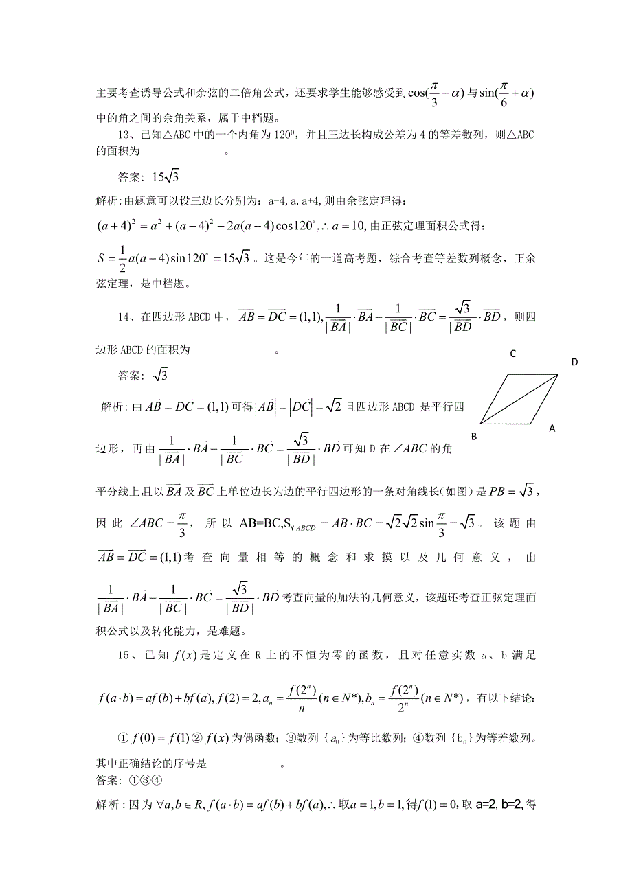 湖南省郴州五中2012届高三数学上学期第三次月考试题（解析版） 文 湘教版_第3页