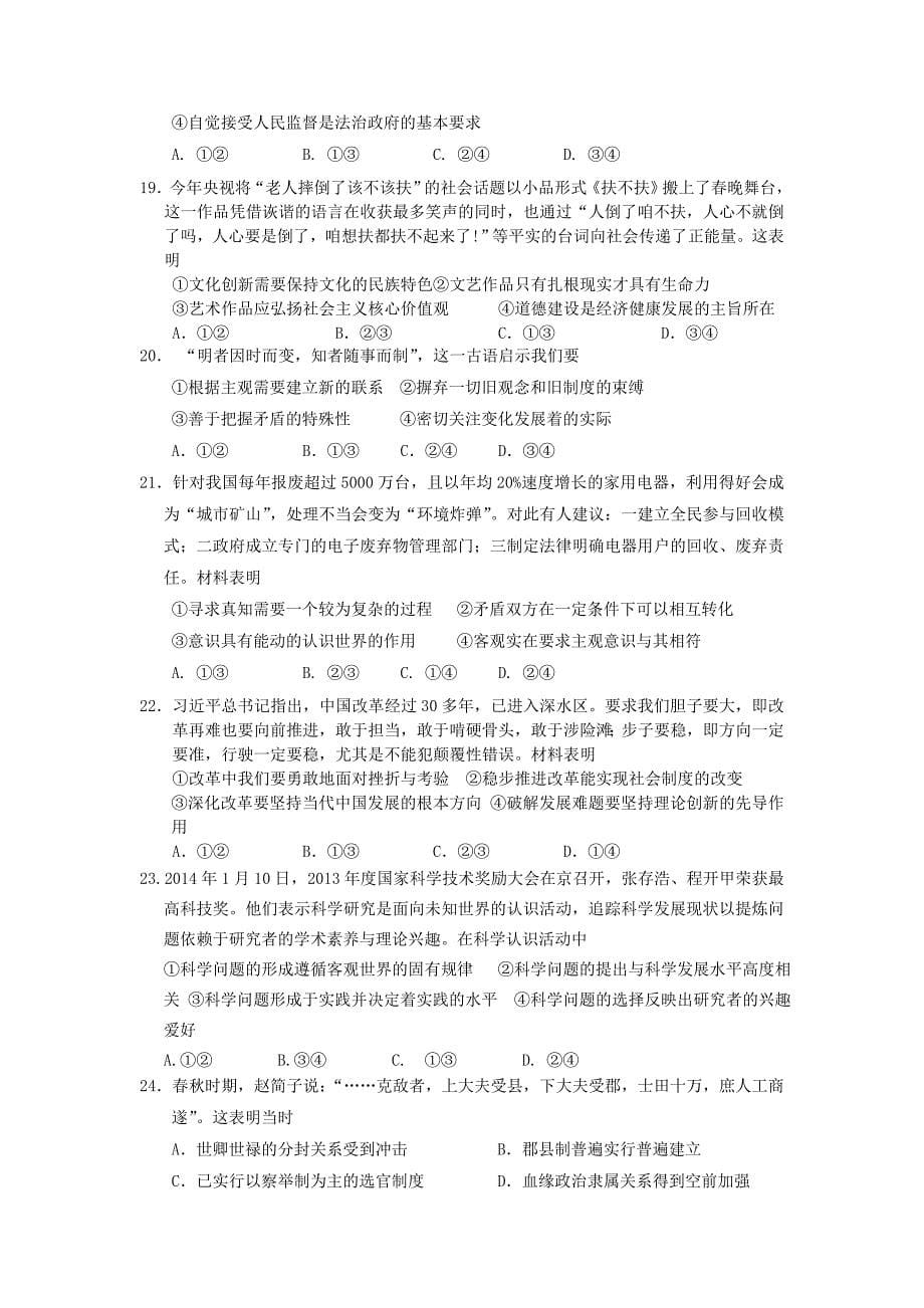 内蒙古2014届高三文综下学期第六次模拟考试试题_第5页