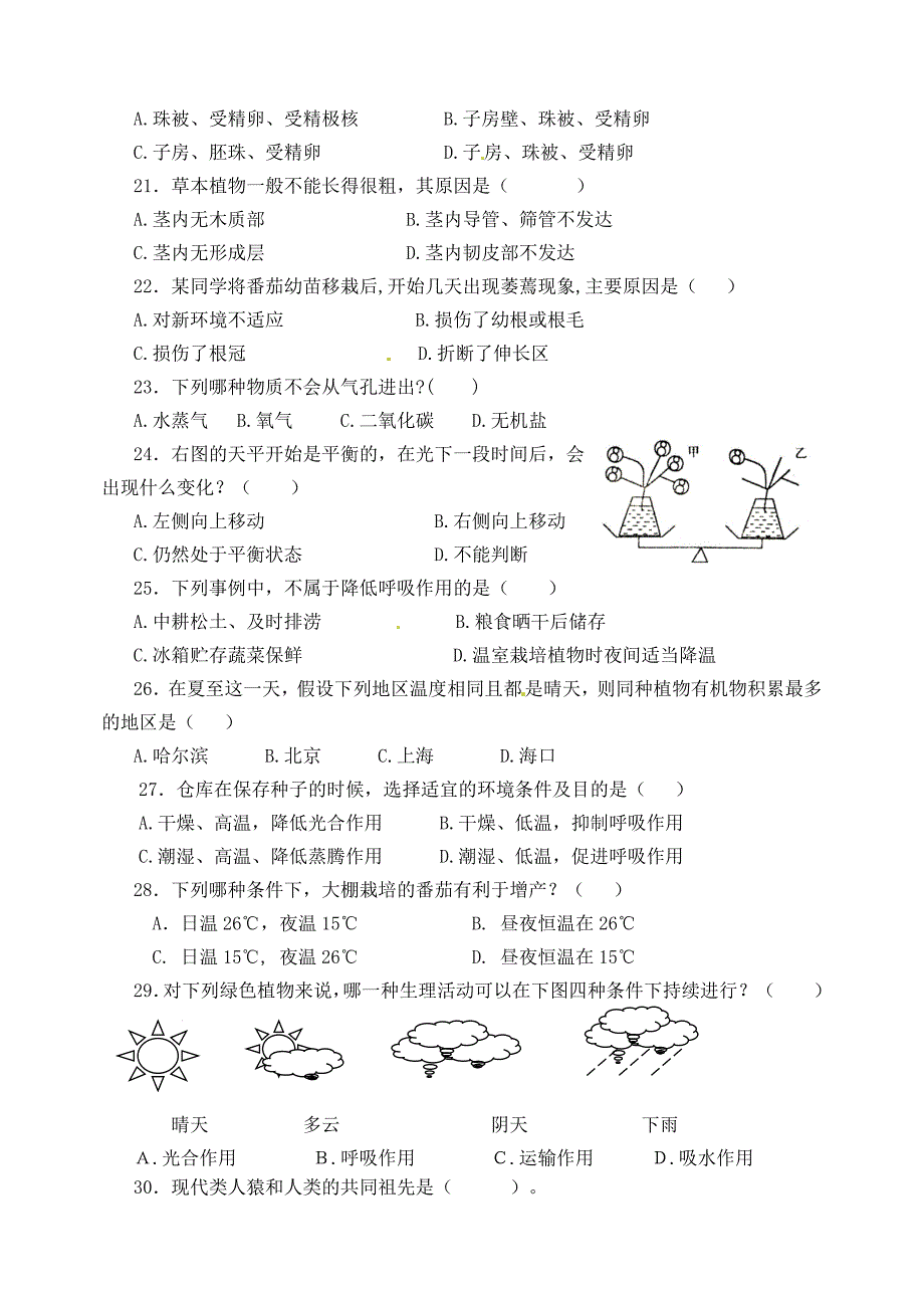 山东省泰安市宁阳县2011年初中生物学业水平考试模拟试题（四）人教新课标版_第3页