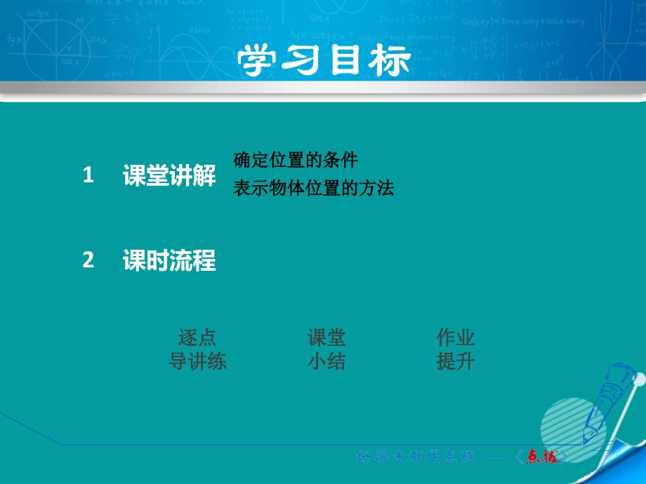 2018年秋八年级数学上册 4.1 探索确定位置的方法课件 （新版）浙教版_第2页