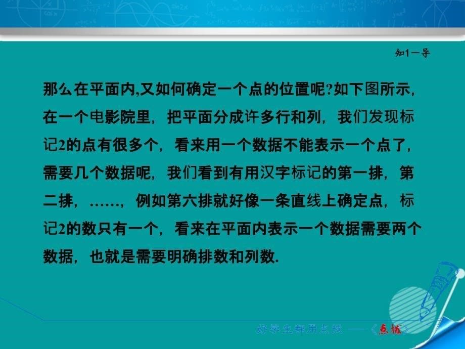 2018年秋八年级数学上册 4.1 探索确定位置的方法课件 （新版）浙教版_第5页