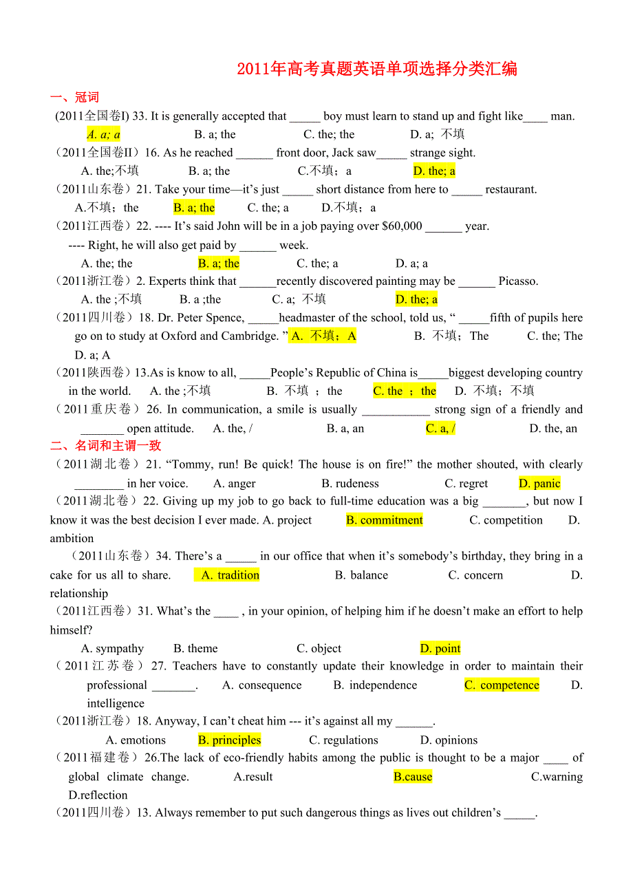 2011年高考英语 分类汇编之单项选择_第1页