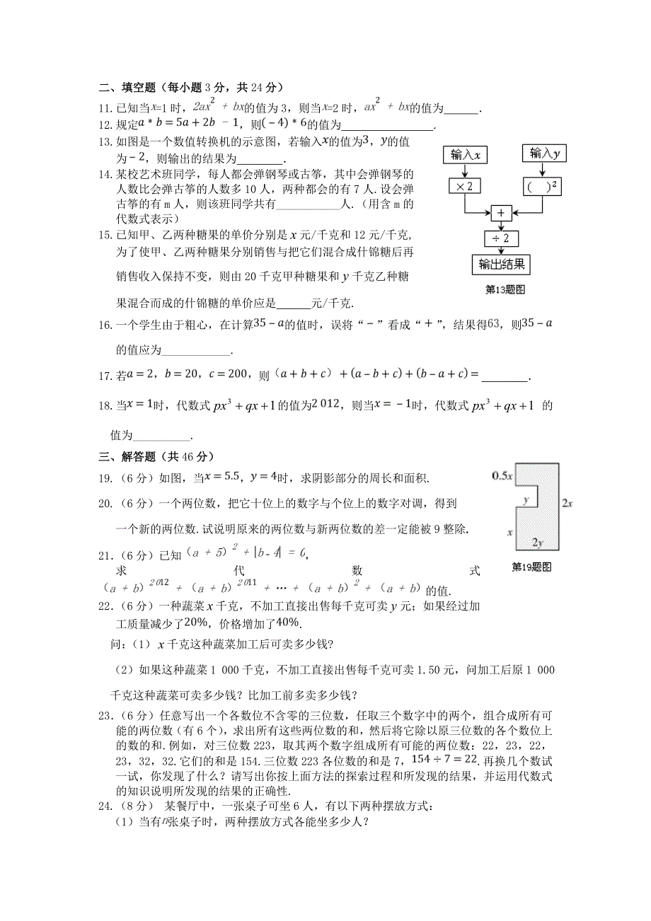 3.2 代数式 每课一练3 （冀教版七年级上册）.doc_第2页