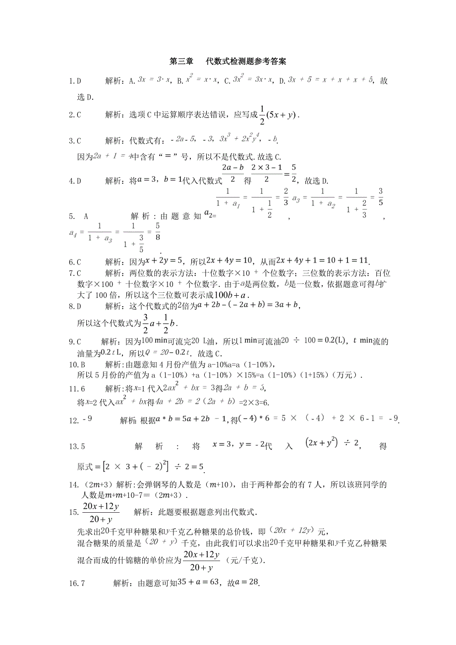 3.2 代数式 每课一练3 （冀教版七年级上册）.doc_第4页