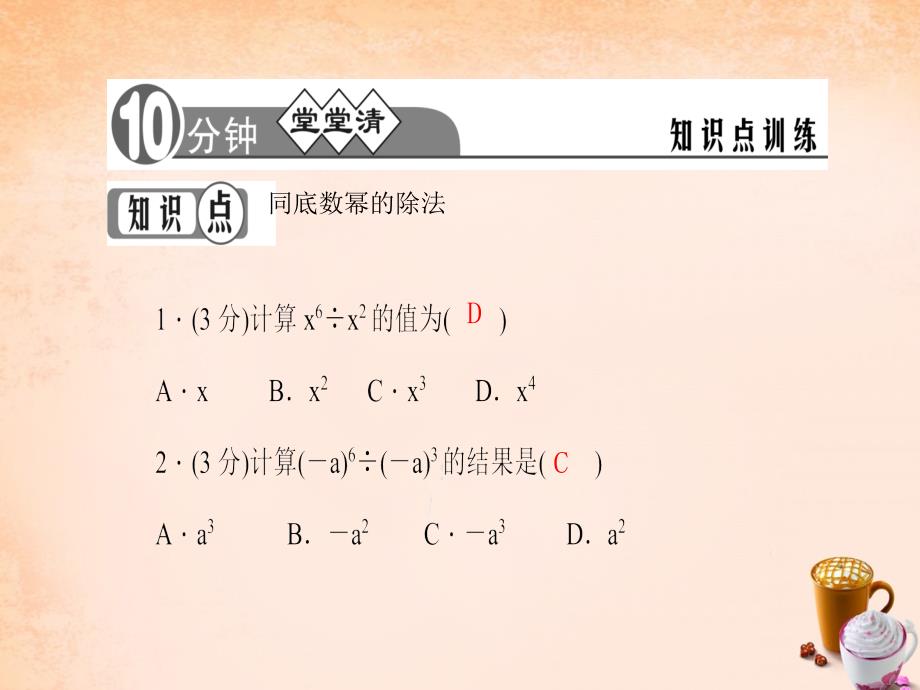 2018七年级数学下册 第8章 整式乘法与因式分解 8.1 同底数幂的除法课件4 （新版）沪科版_第3页