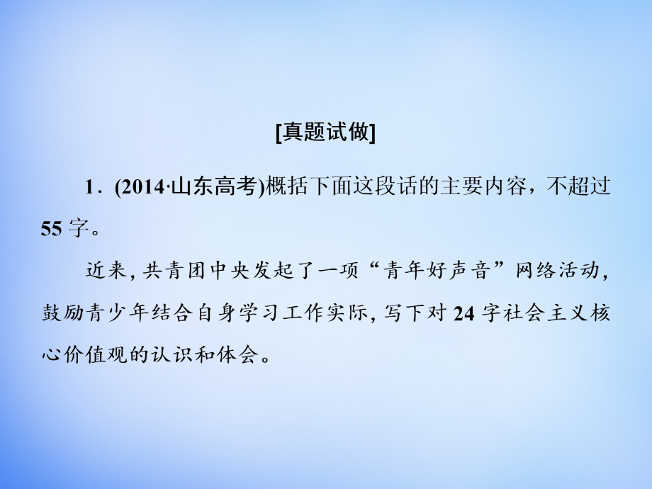 2018届高考语文一轮总复习 专题3 扩展语句 压缩语段课件_第4页