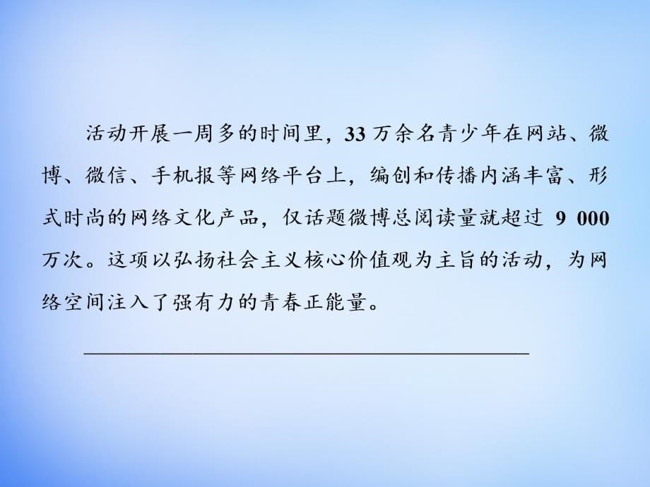 2018届高考语文一轮总复习 专题3 扩展语句 压缩语段课件_第5页