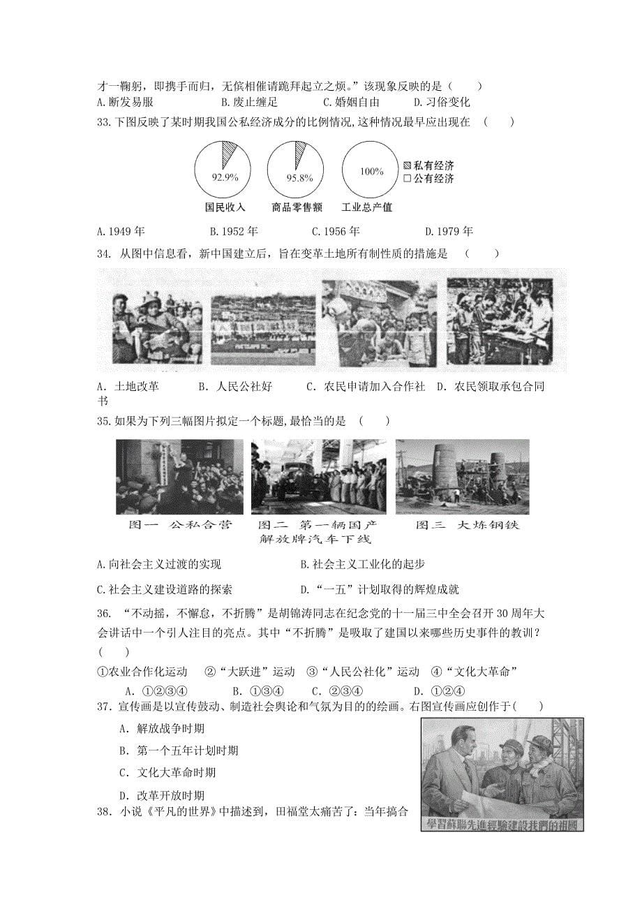 山东省泰安市宁阳四中2013-2014学年高一历史下学期期中试题岳麓版_第5页