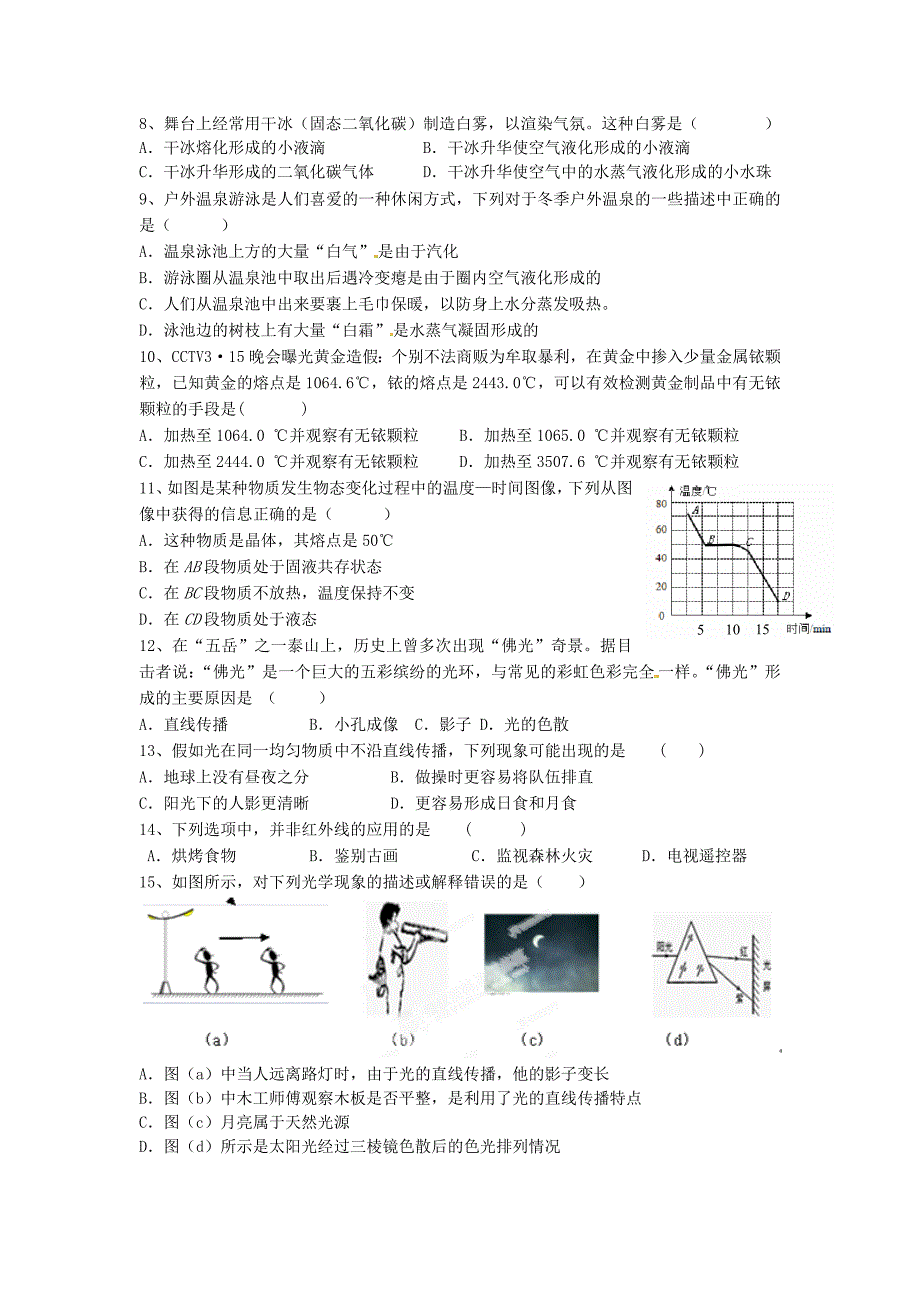 江苏省无锡市凤翔实验学校2014-2015学年八年级物理上学期期中试题 苏科版_第2页