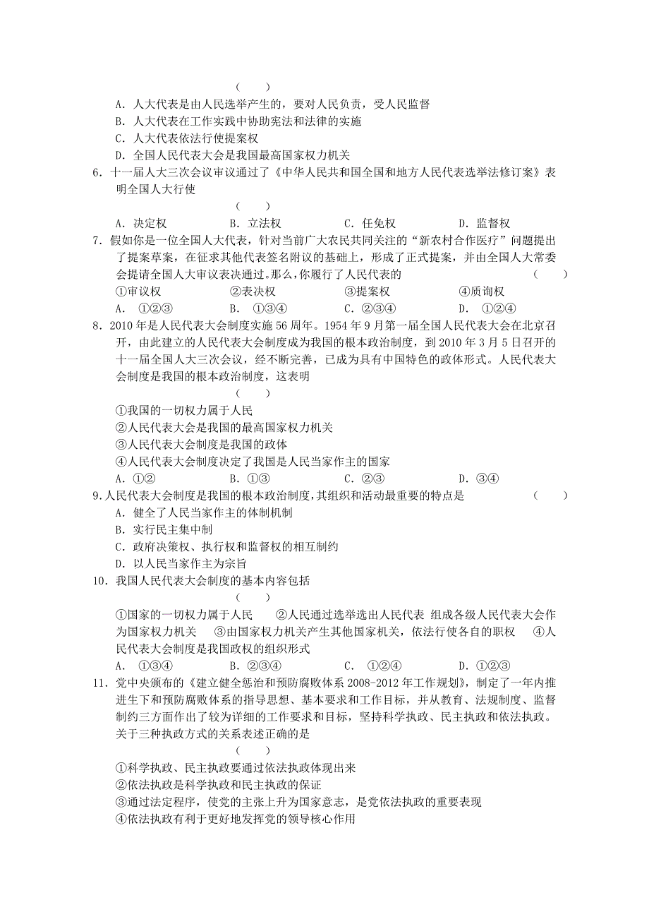 2012届高三政治 发展社会主义民主政治单元验收试题（7）（新人教版）_第2页