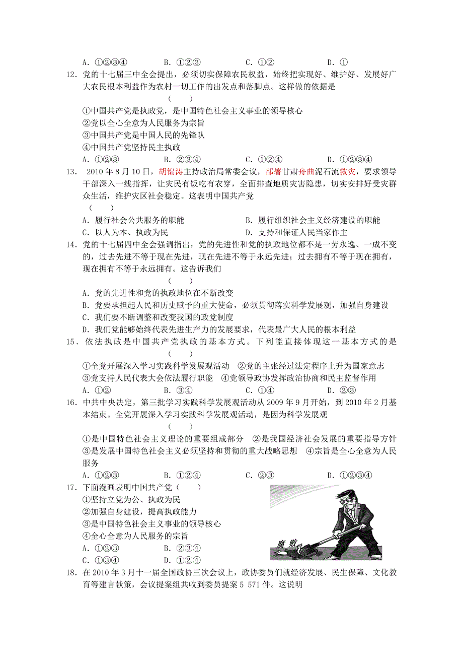 2012届高三政治 发展社会主义民主政治单元验收试题（7）（新人教版）_第3页