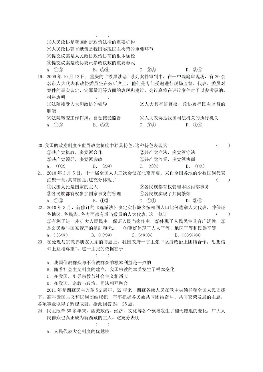 2012届高三政治 发展社会主义民主政治单元验收试题（7）（新人教版）_第4页