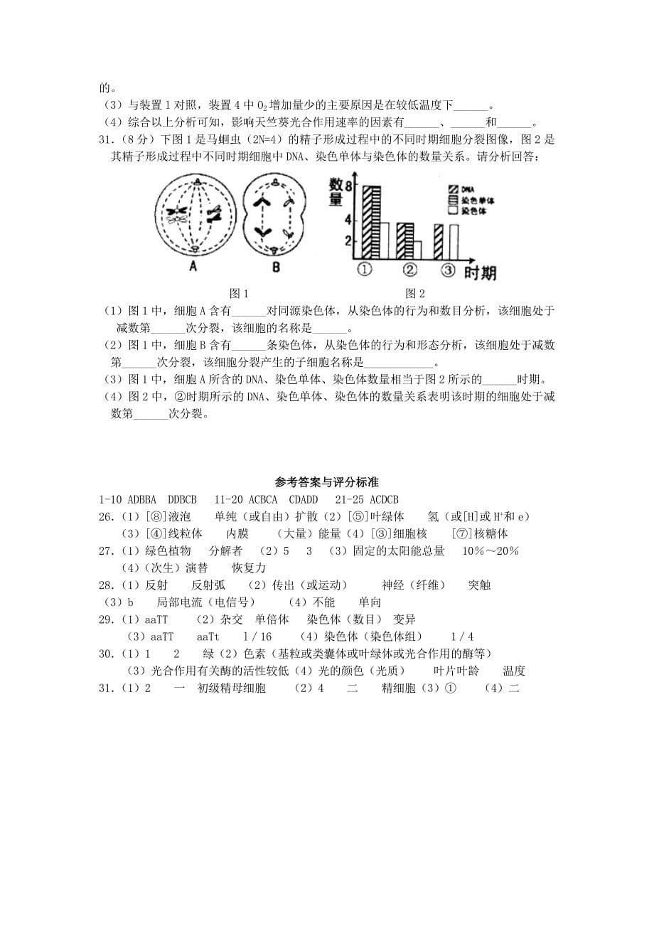 山东省泰安市肥城市第三中学2013-2014学年高二生物学业水平模拟考试试题_第5页