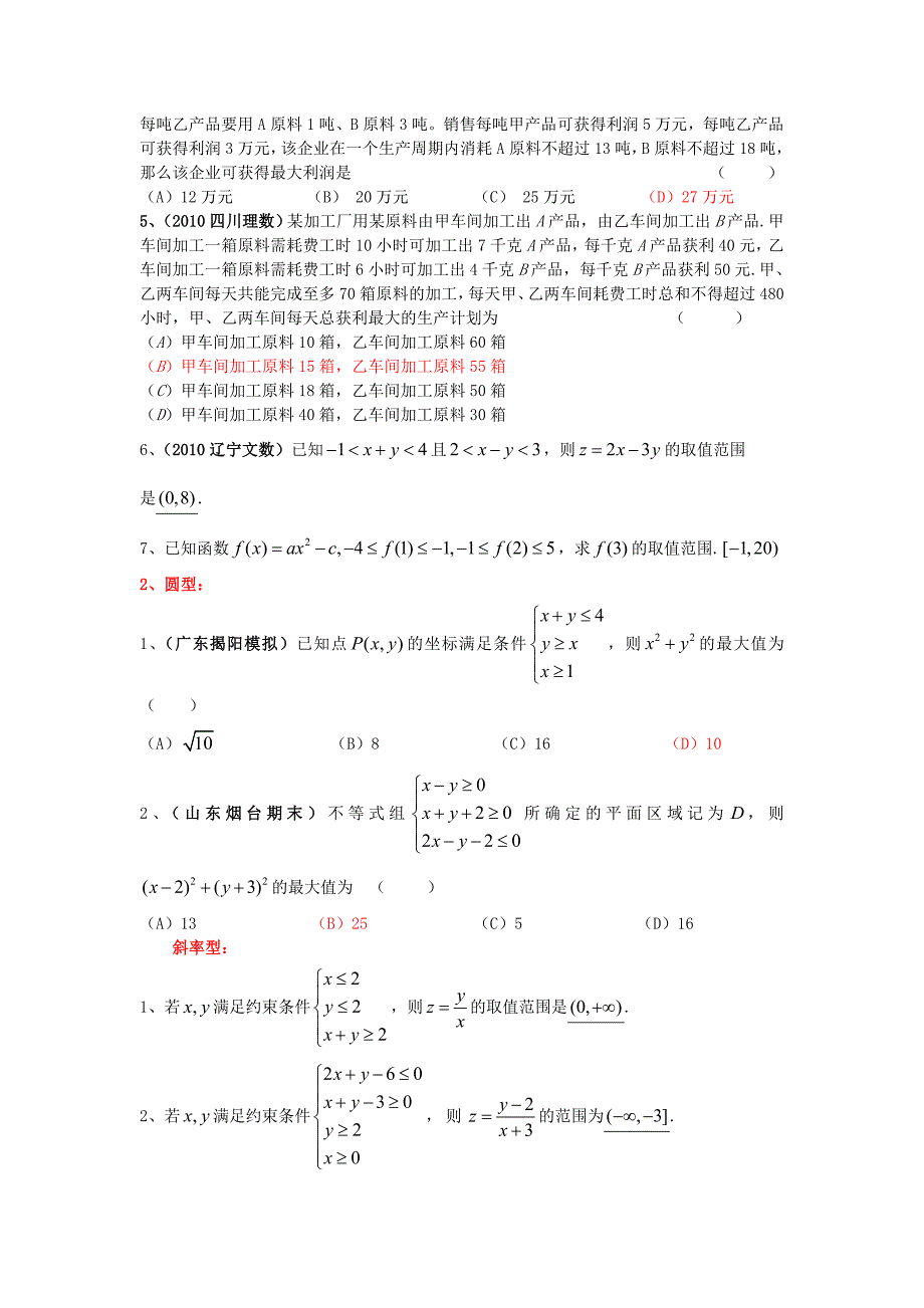 高中数学《不等关系与不等式》同步练习7 新人教a版必修5_第4页