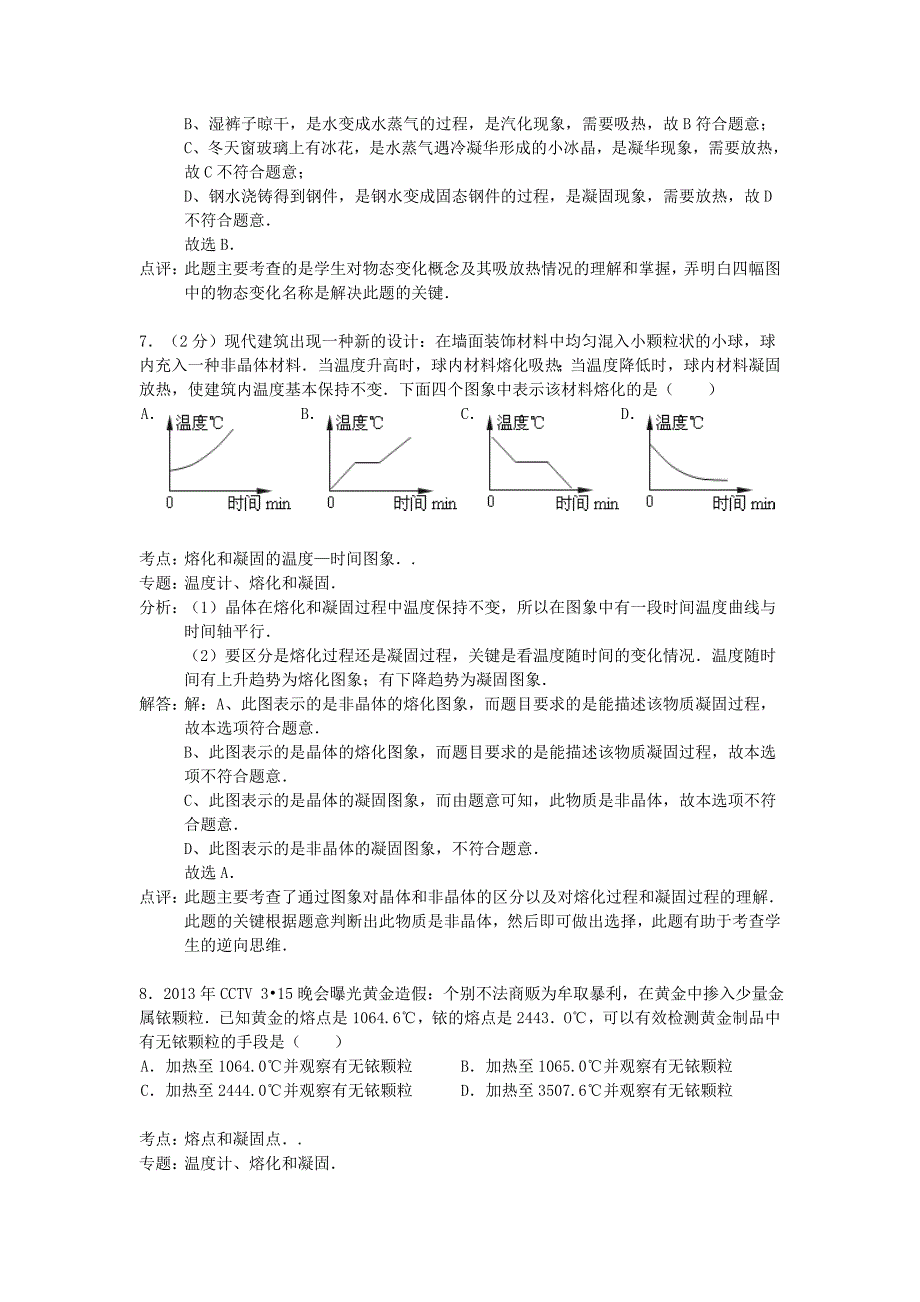 江苏省吴江市青云中学2014-2015学年八年级物理上学期期中试题（解析版） 苏科版_第4页