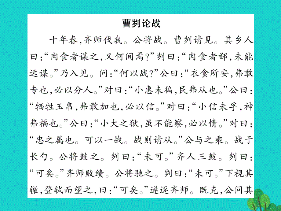 2018年秋八年级语文上册 第七单元 双休作业（十二）课件 （新版）语文版_第2页