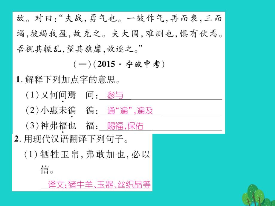 2018年秋八年级语文上册 第七单元 双休作业（十二）课件 （新版）语文版_第3页