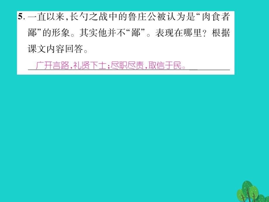 2018年秋八年级语文上册 第七单元 双休作业（十二）课件 （新版）语文版_第5页