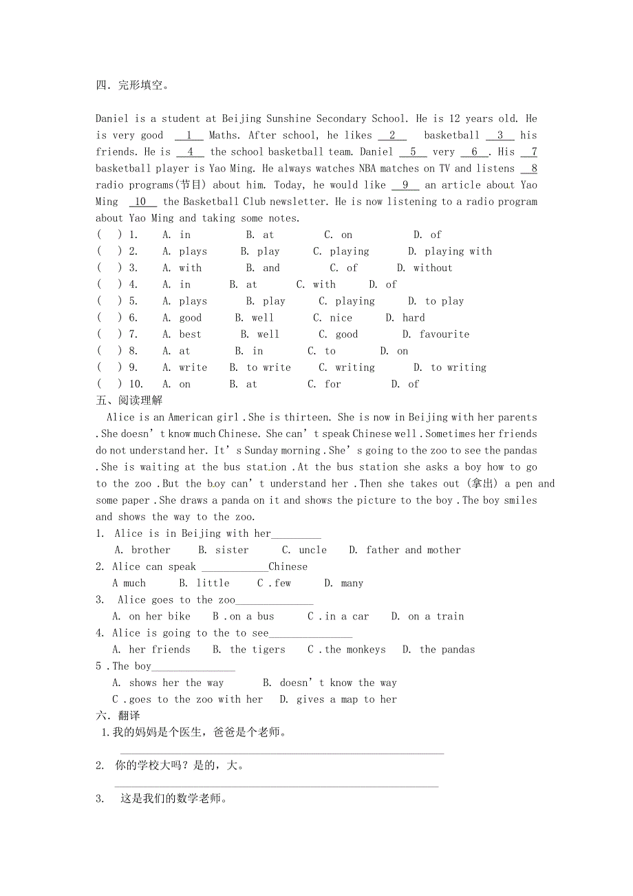 江苏省扬州市江都区宜陵镇中学2014-2015学年七年级英语上学期第二次周练试题（无答案）（新版）牛津版_第3页