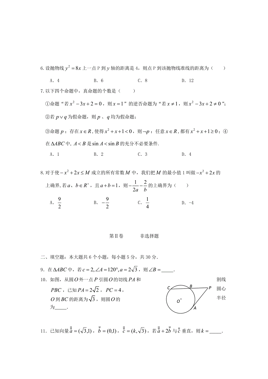 北京市石景山区2012届高三数学第一学期期末考试试卷 理 北师大版_第2页