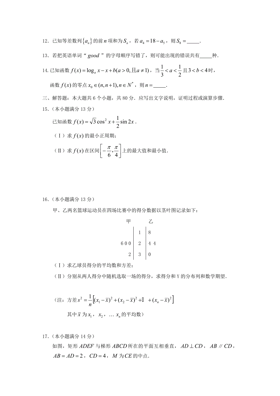 北京市石景山区2012届高三数学第一学期期末考试试卷 理 北师大版_第3页