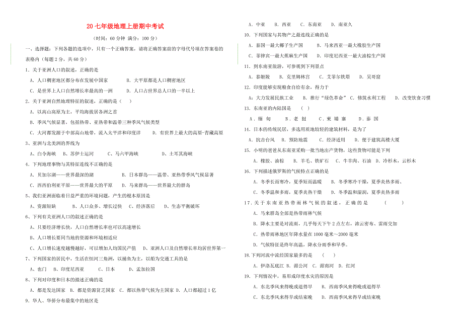 七年级地理上册 期中考试试题10 湘教版_第1页