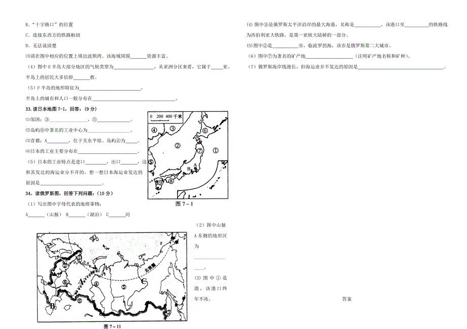 七年级地理上册 期中考试试题10 湘教版_第3页