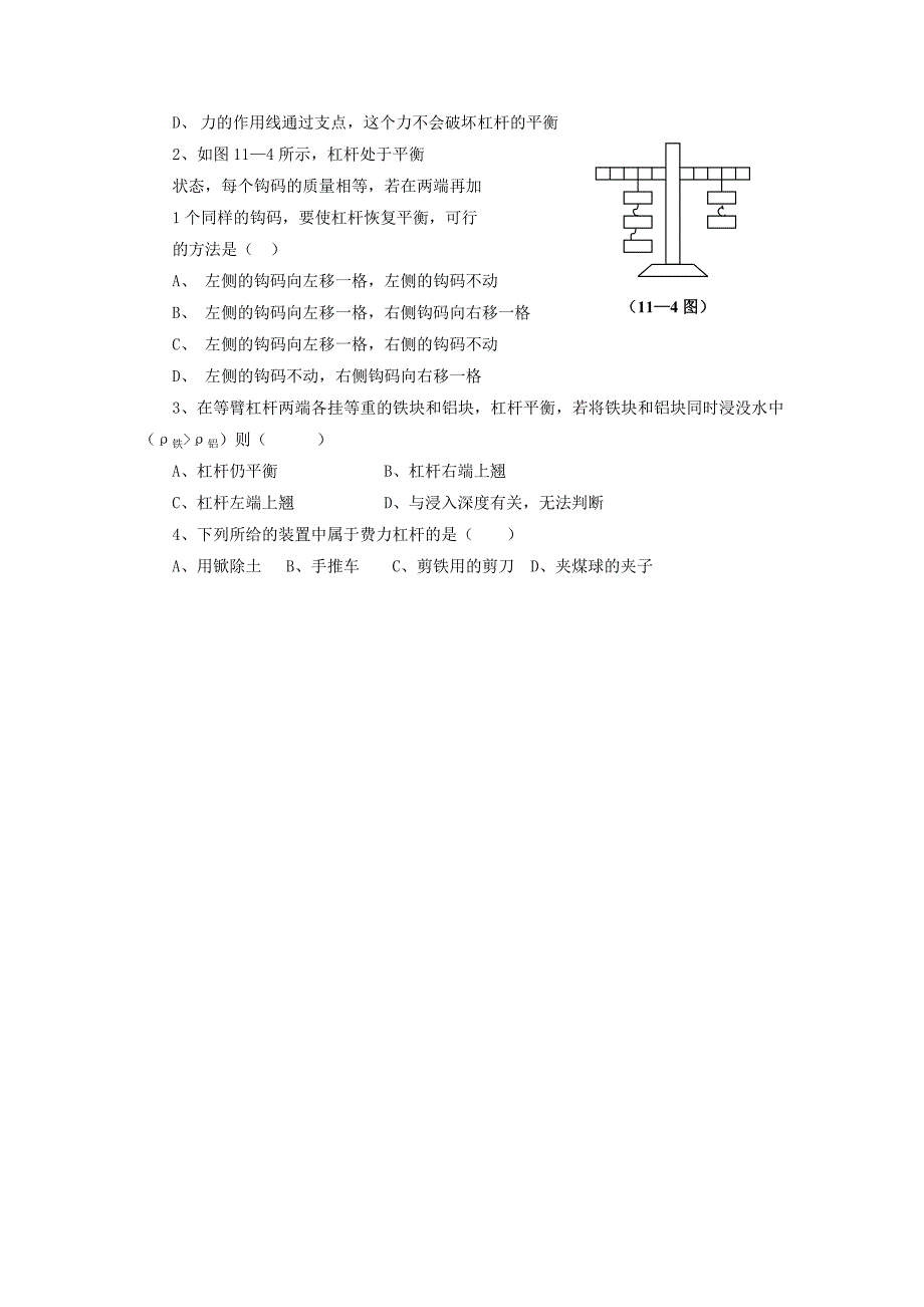 八年级物理全册 第十章 第一节 科学探究：杠杆的平衡条件习题1（无答案）（新版）沪科版_第2页