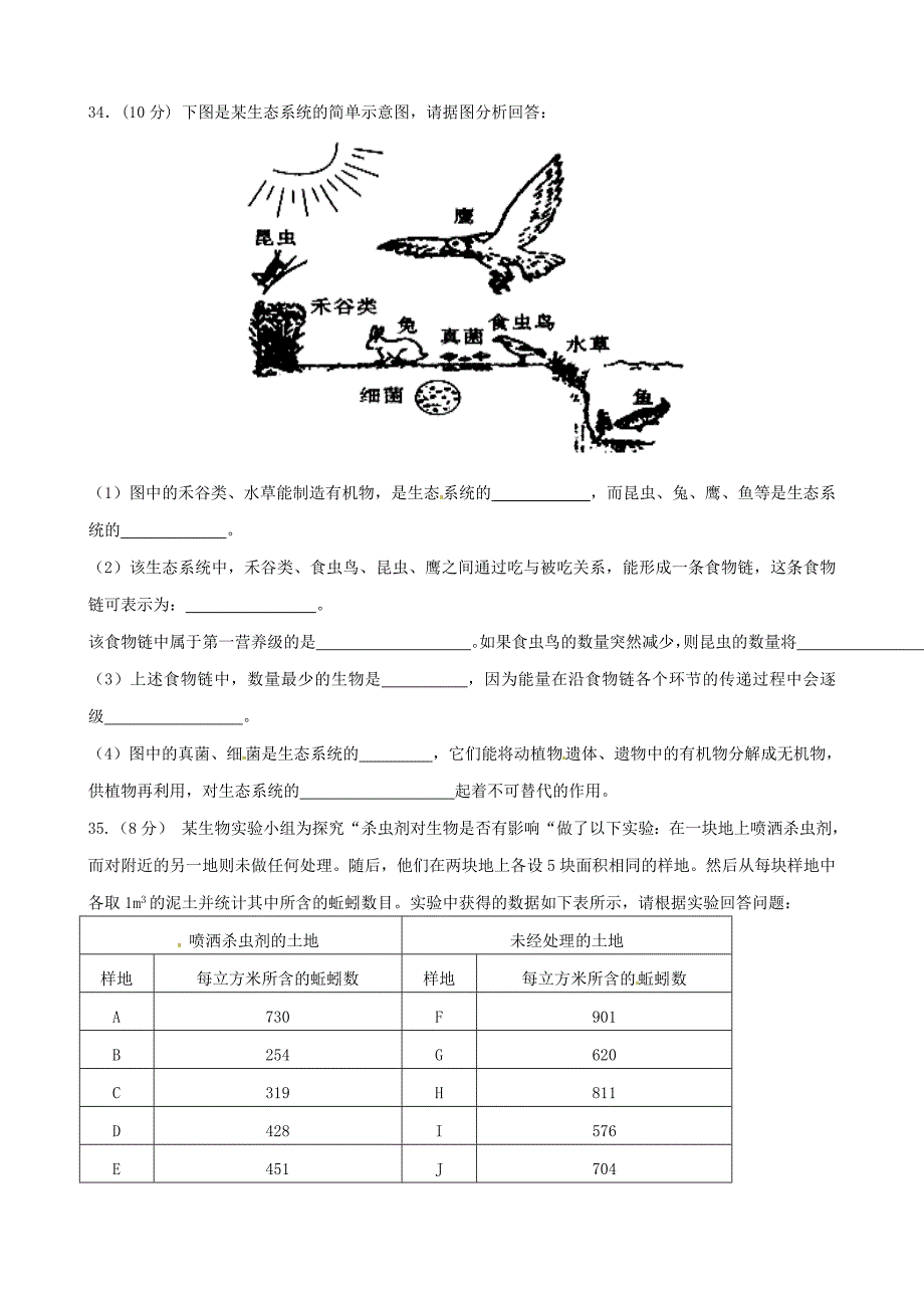 内蒙古察右后旗第二中学2013-2014学年八年级生物上学期11月月考试题（无答案）_第4页