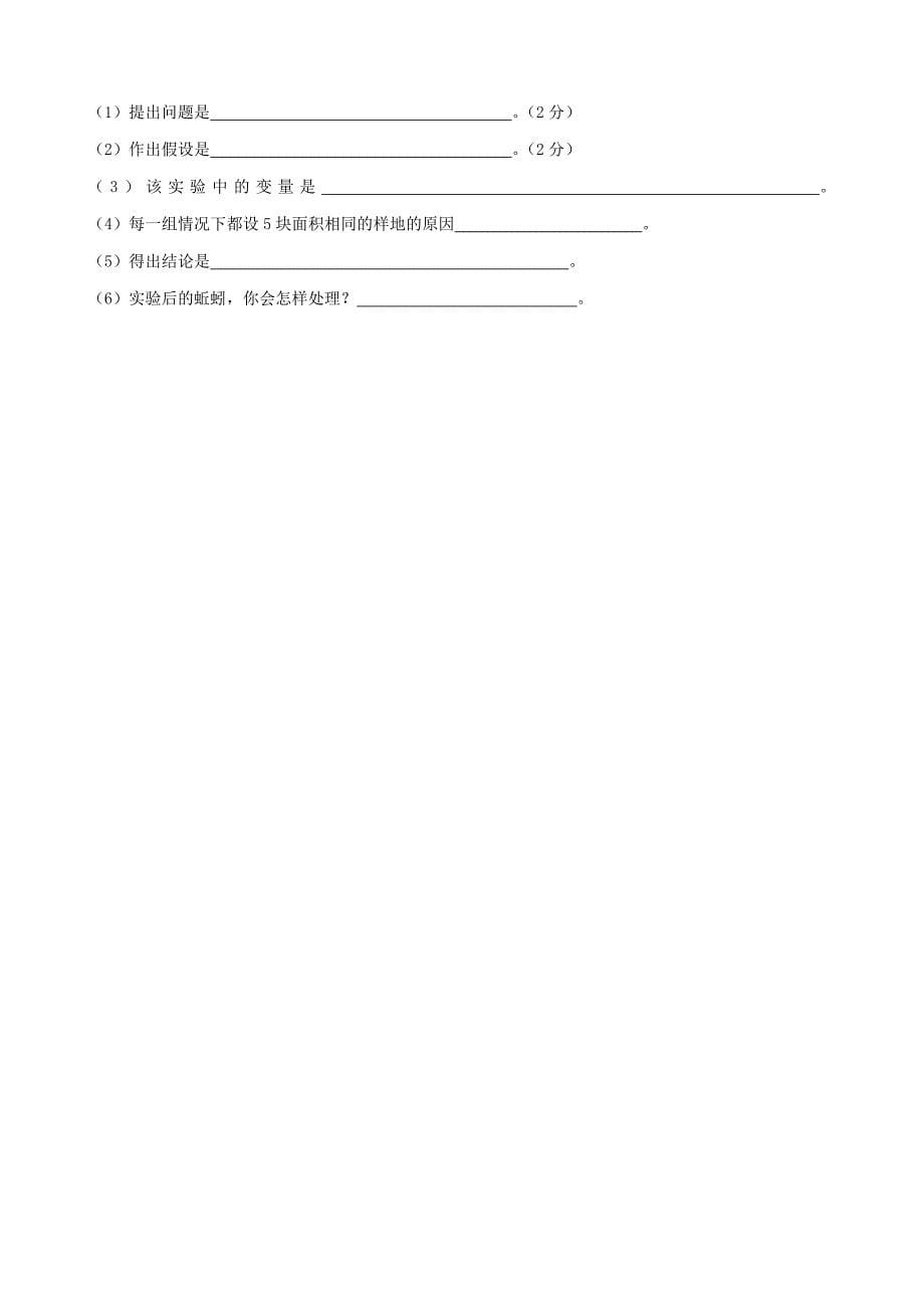 内蒙古察右后旗第二中学2013-2014学年八年级生物上学期11月月考试题（无答案）_第5页