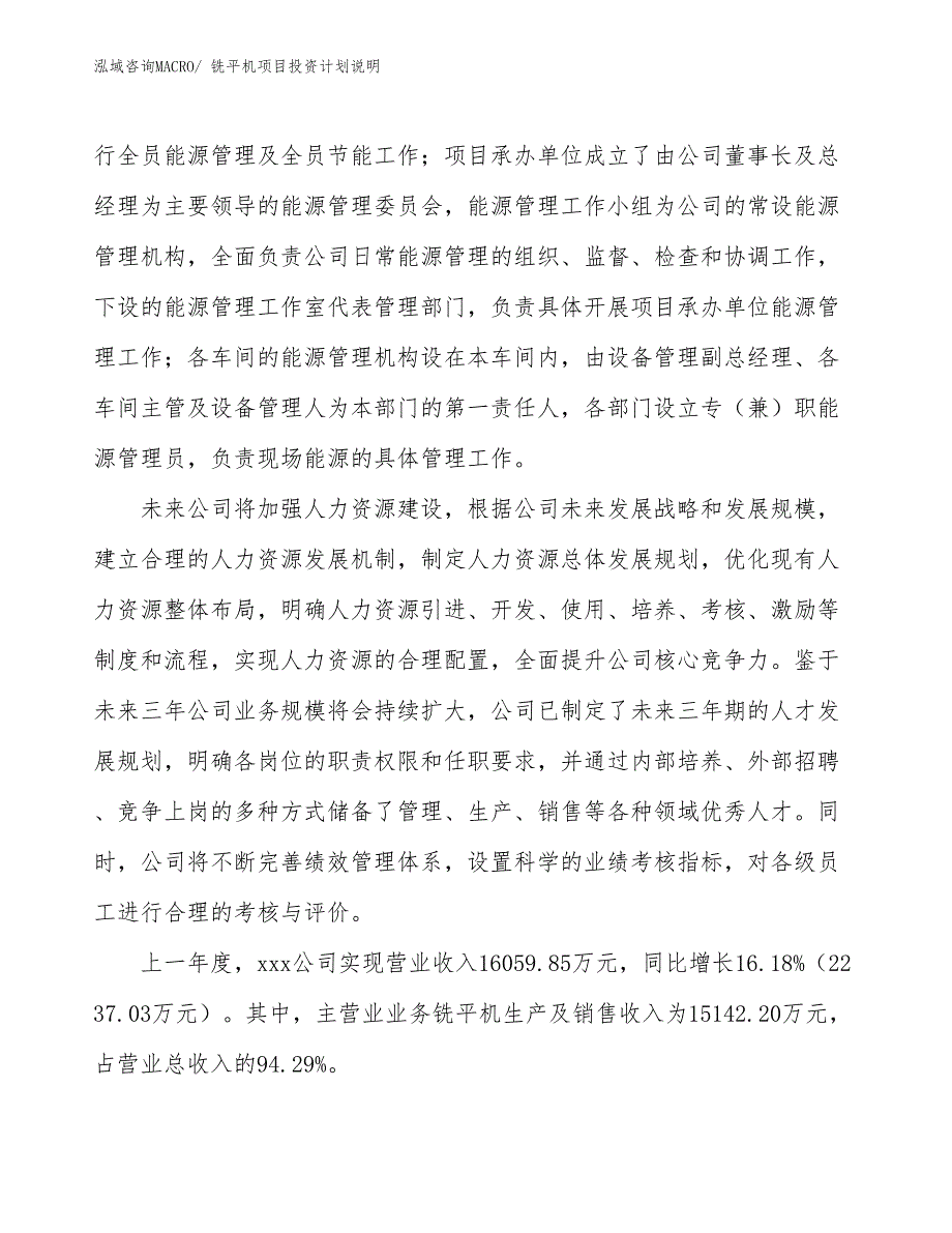 铣平机项目投资计划说明_第2页