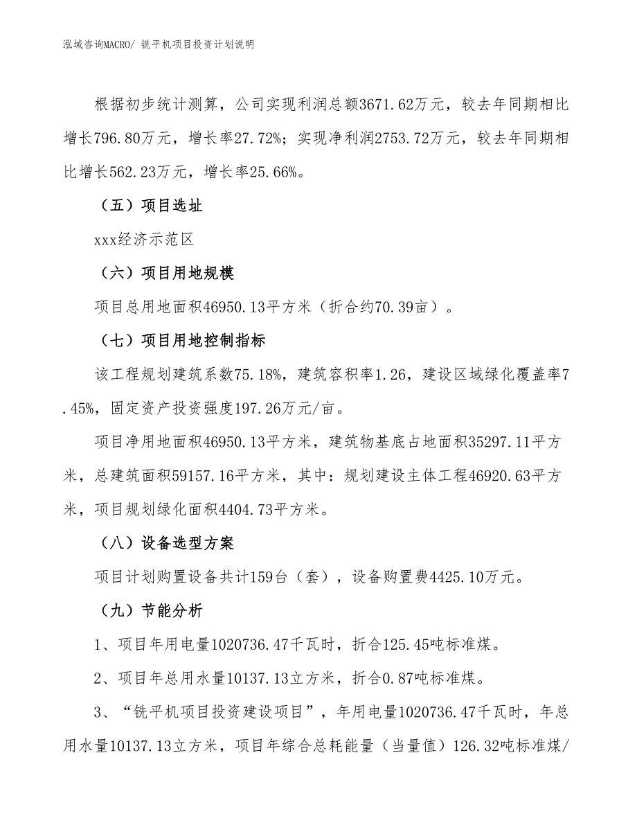 铣平机项目投资计划说明_第3页