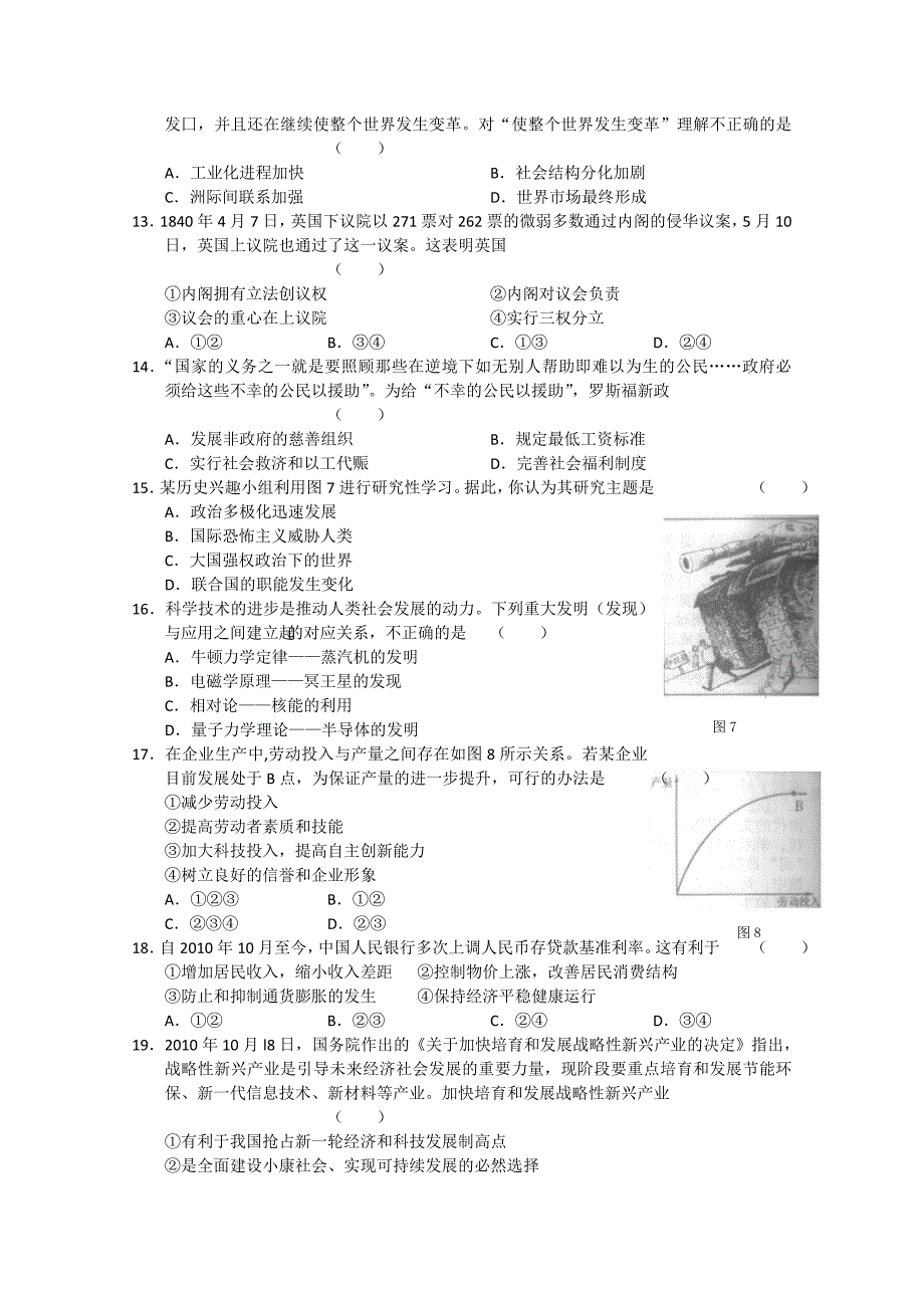 山东省潍坊市2011届高三文综第二模拟考试_第3页