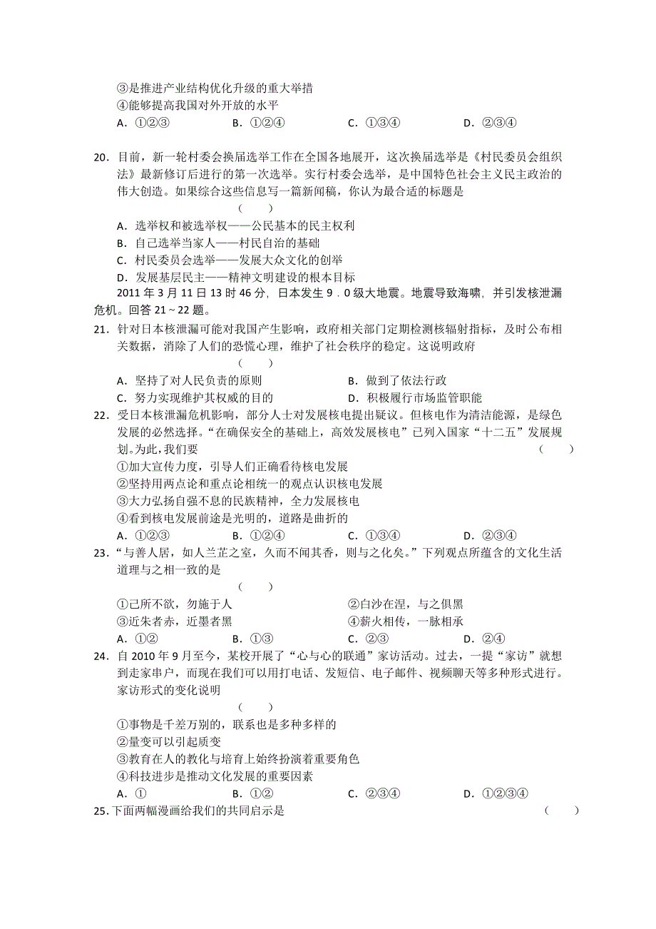 山东省潍坊市2011届高三文综第二模拟考试_第4页