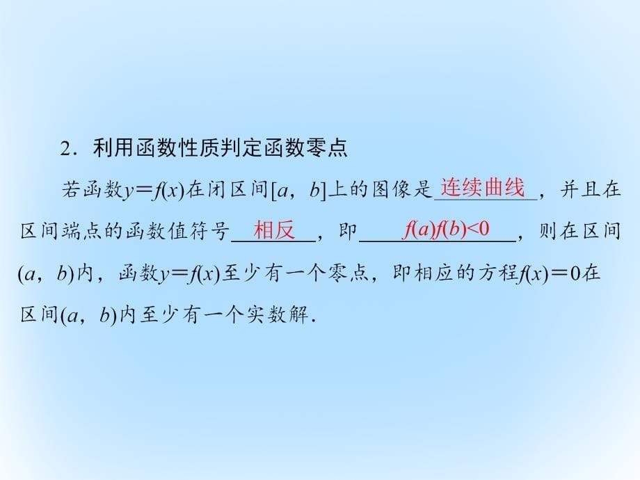 2018届高考数学大一轮复习 第二章 基本初等函数、导数及其应用 第9课时 函数与方程课件 文 北师大版_第5页