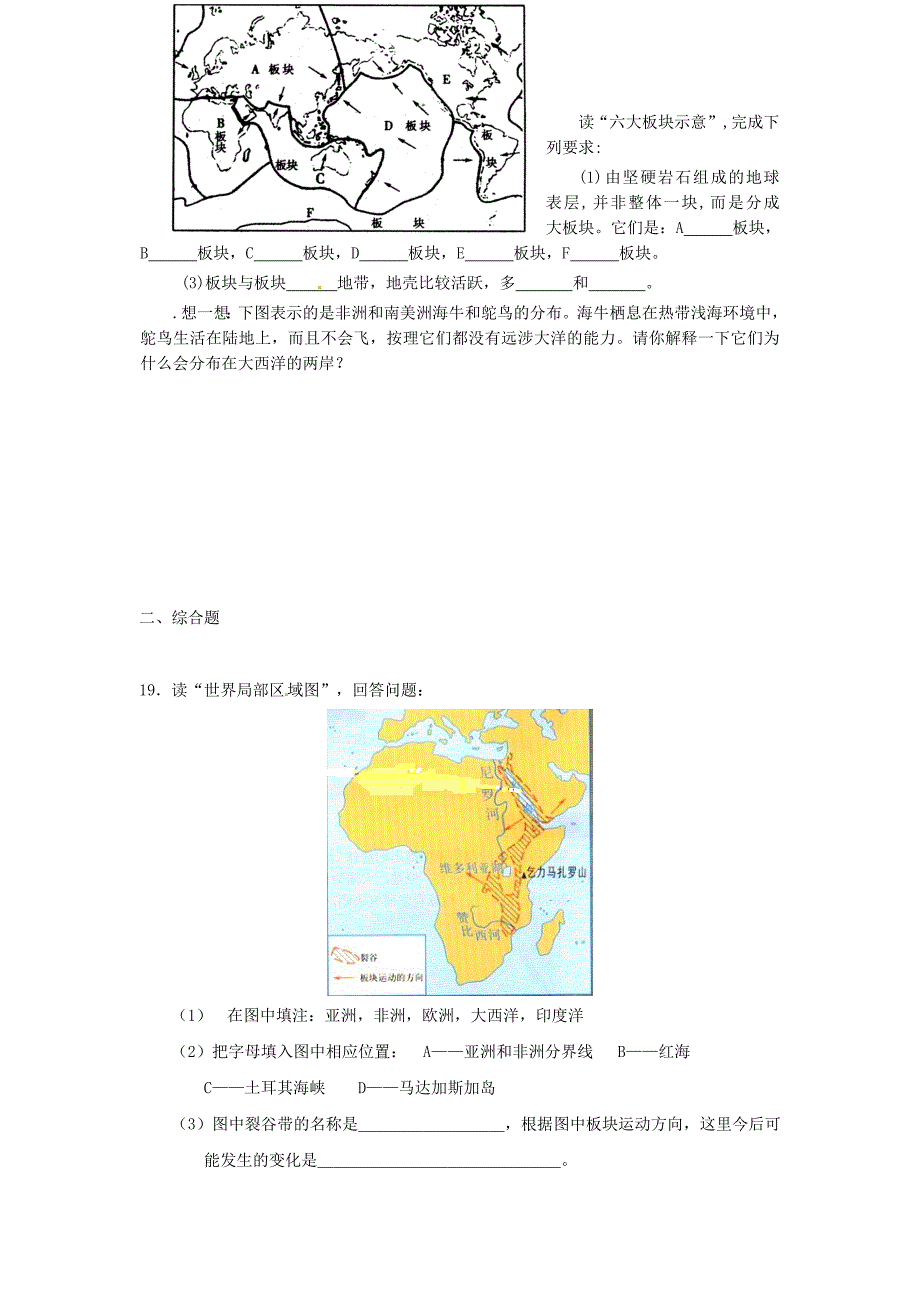 山东省寿光市七年级地理上册 2.4 海陆变迁练习（无答案） 湘教版_第3页