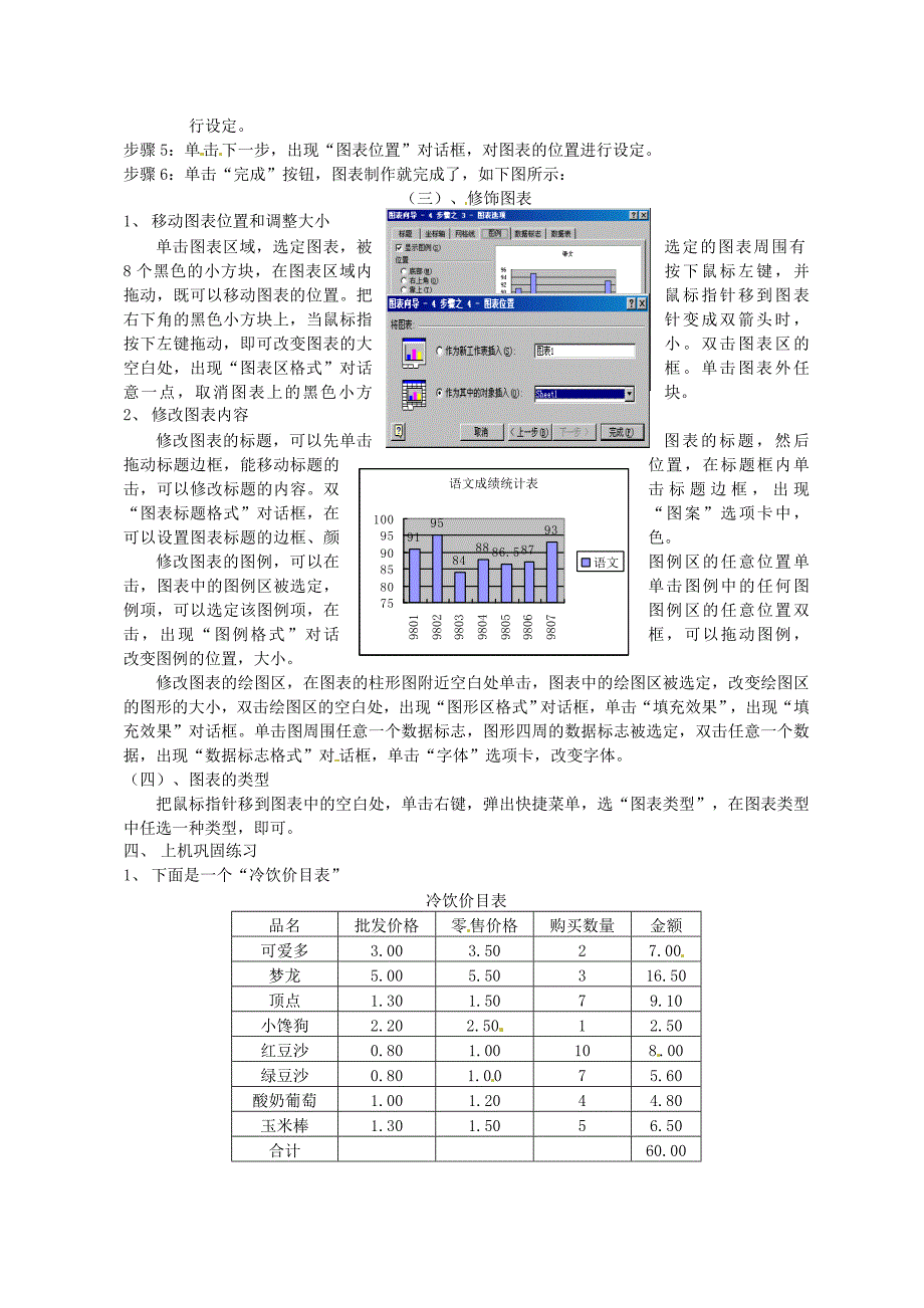 山东省烟台20中中学初中信息技术 《建立图表》教案_第2页