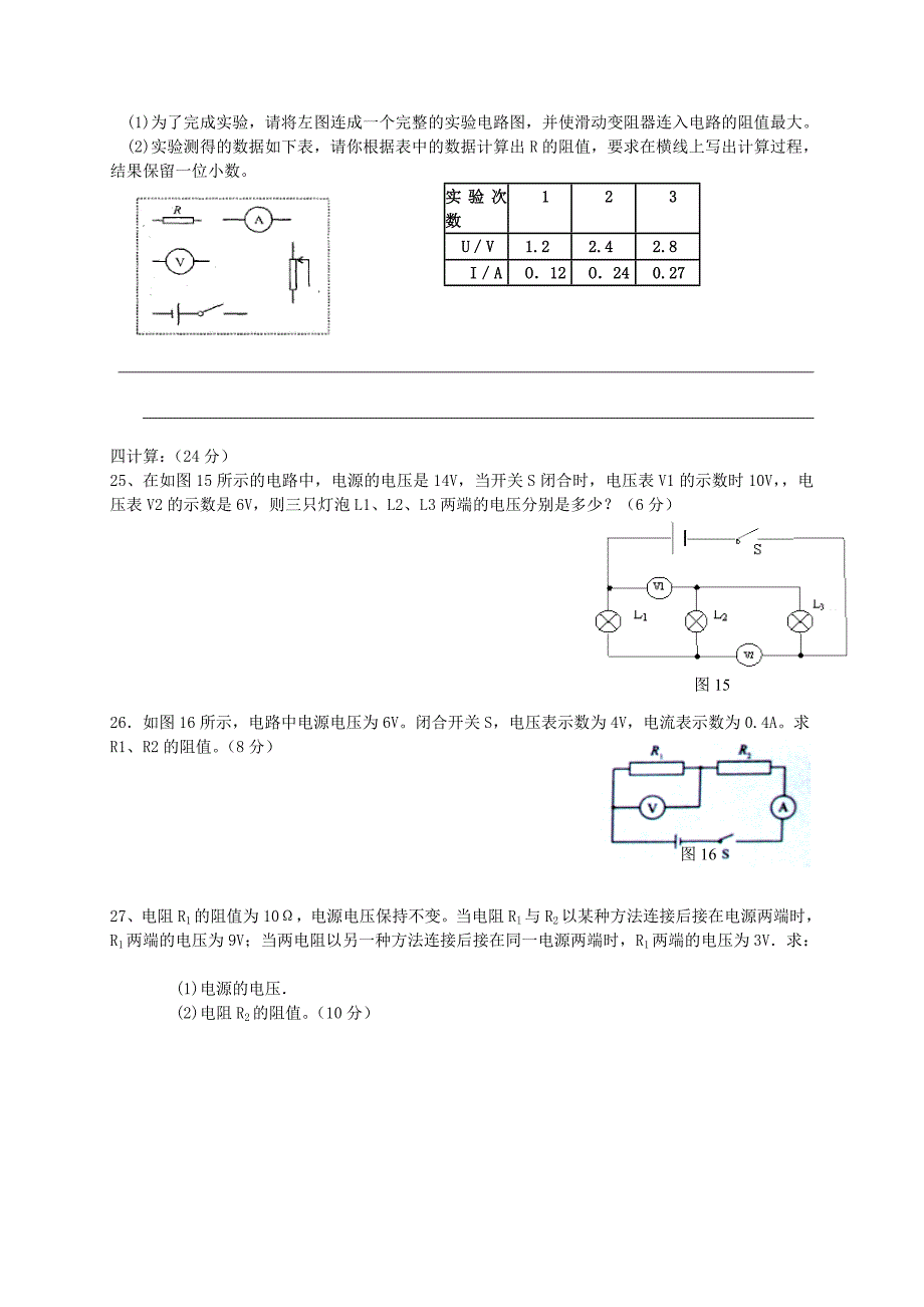 河南省西平县芦庙中心中学2011—2012学年度九年级物理上学期第一次月考试题 粤沪版_第4页